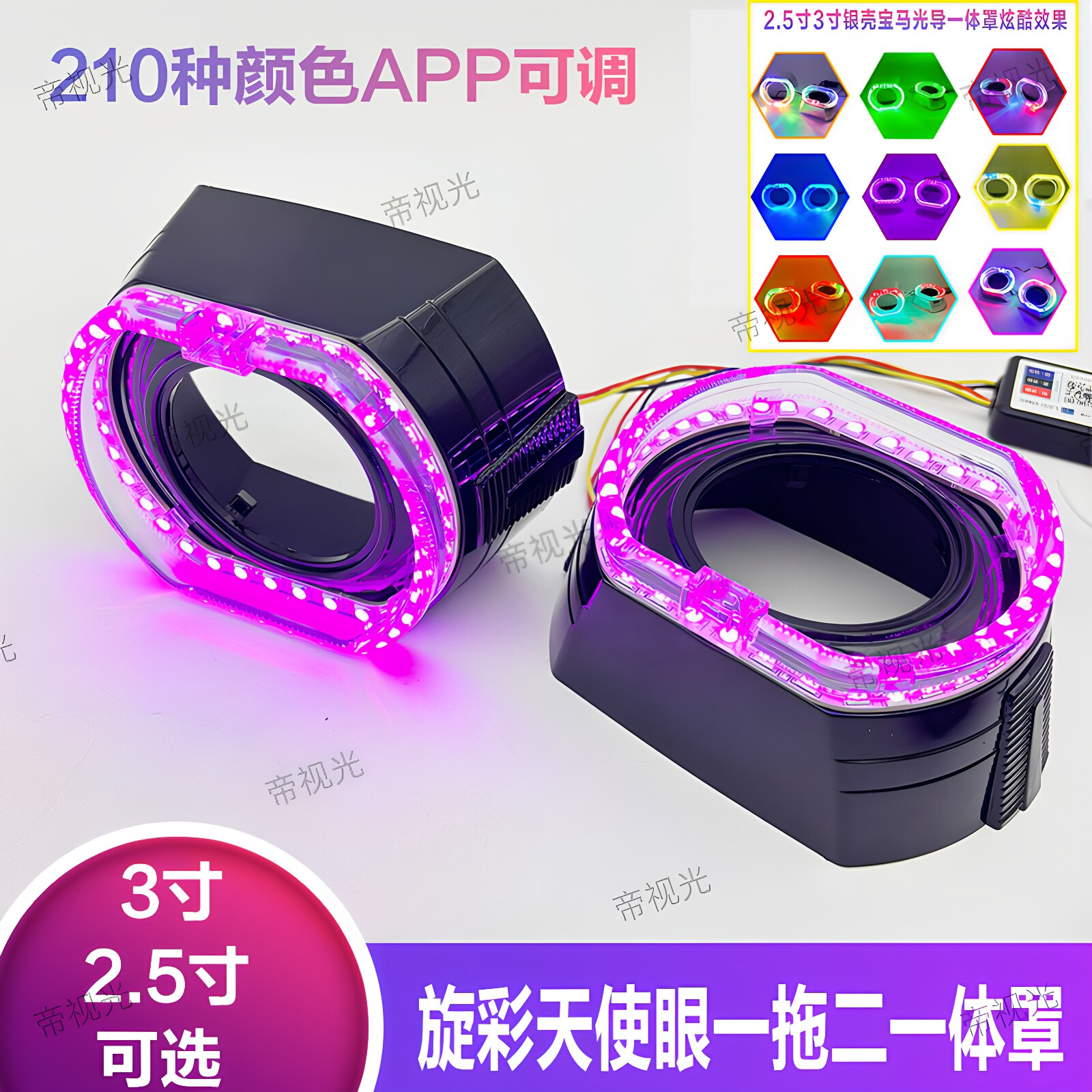 宝马光导一体遮光罩旋彩天使眼