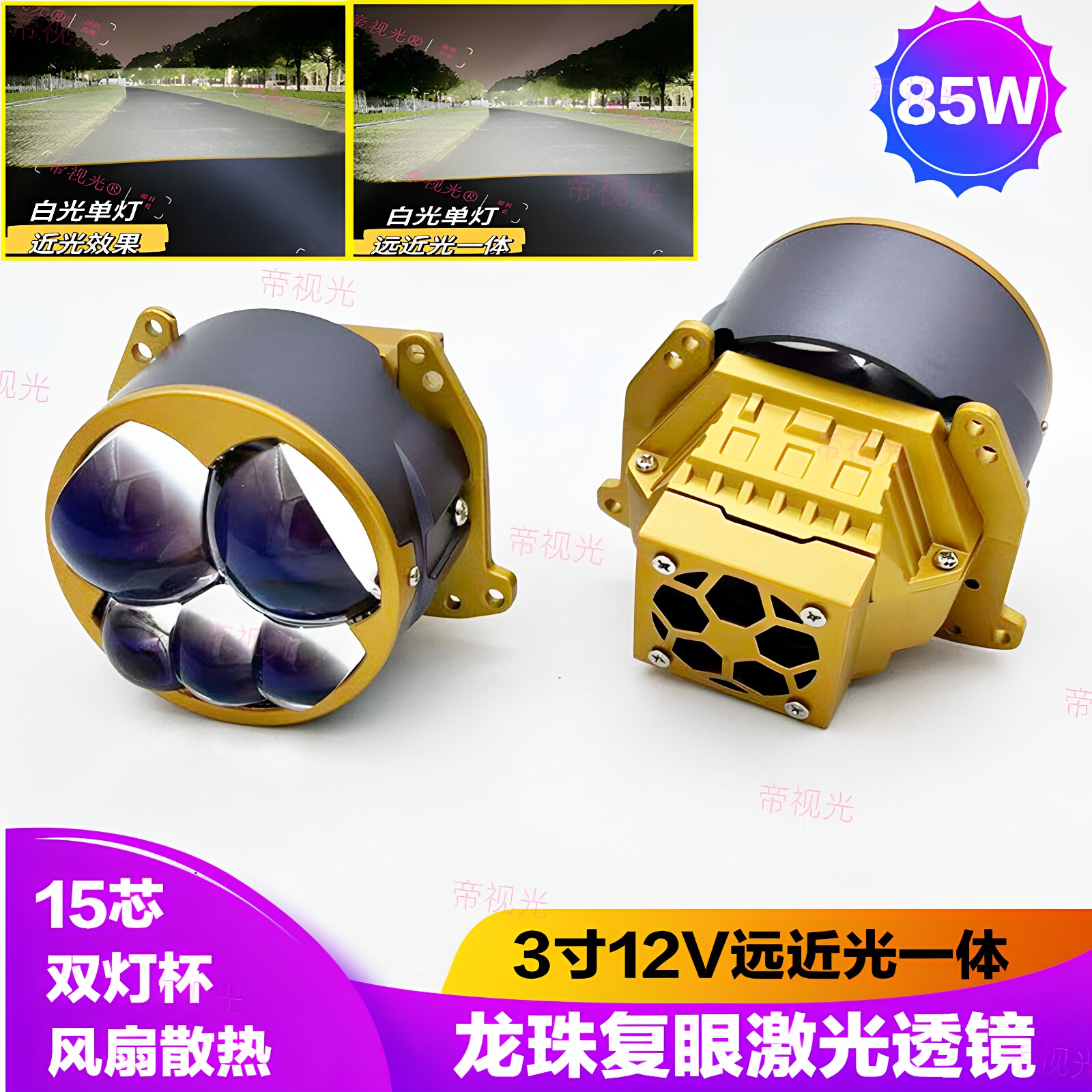 3寸85W复眼五龙珠LED双光透镜