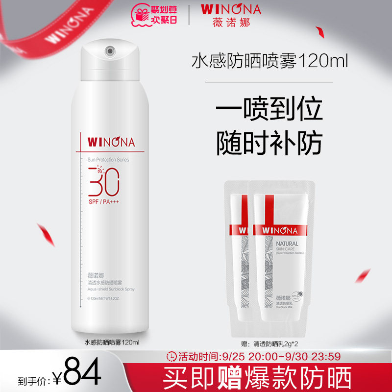 【立即抢购】薇诺娜清透水感防晒喷雾 SPF30 PA+++ 全身防水防汗怎么看?