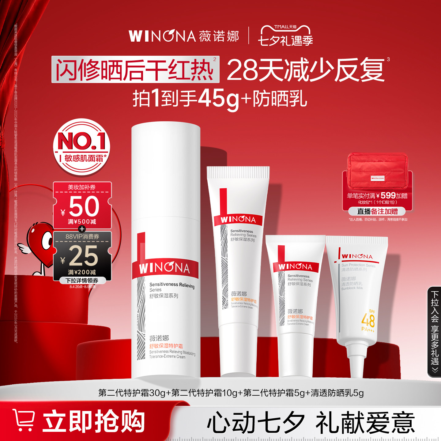 第二代薇诺娜特护霜 敏感肌面霜修护舒敏舒缓补水夏季退红护肤品 夏季修实拍商品图