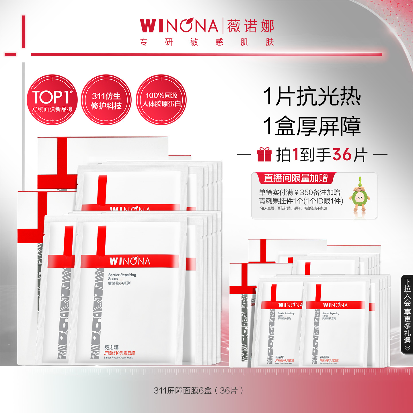 薇诺娜屏障修护乳霜面膜