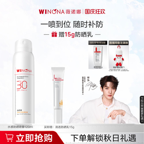 薇诺娜清透水感防晒喷雾全身防水防汗敏感肌专用正品便携补喷军训 - 封面