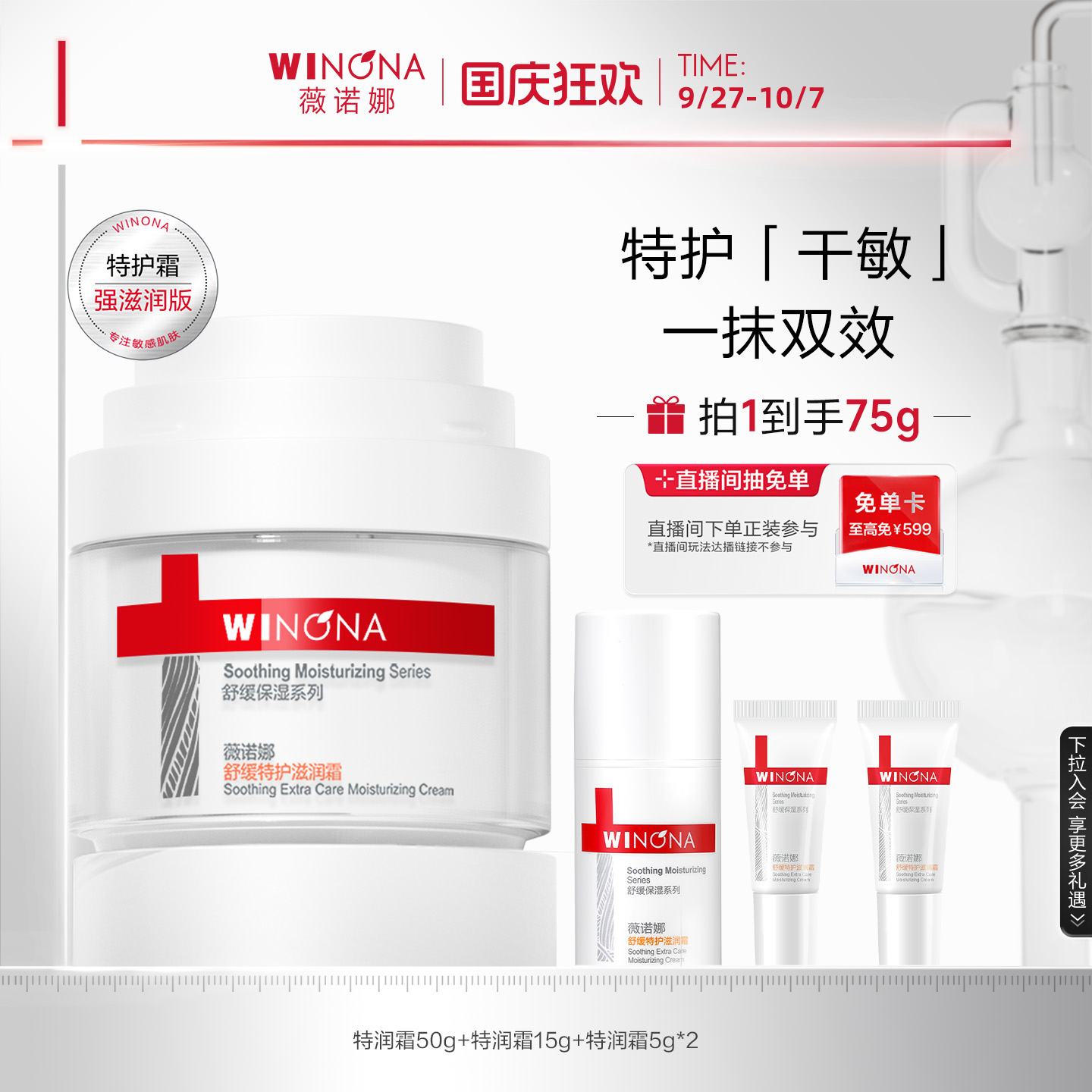 薇诺娜特润霜干敏肌面霜修护补水