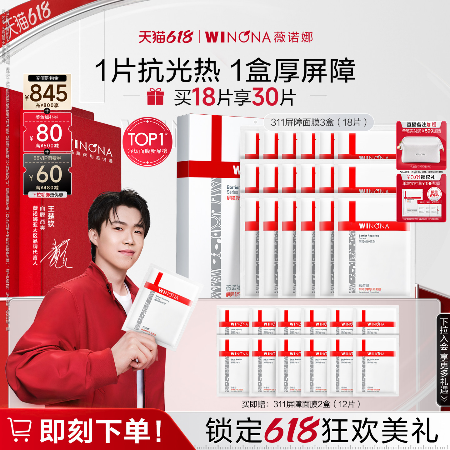 【618立即抢购】薇诺娜311屏障面膜 舒缓光热修护泛红补水保湿
