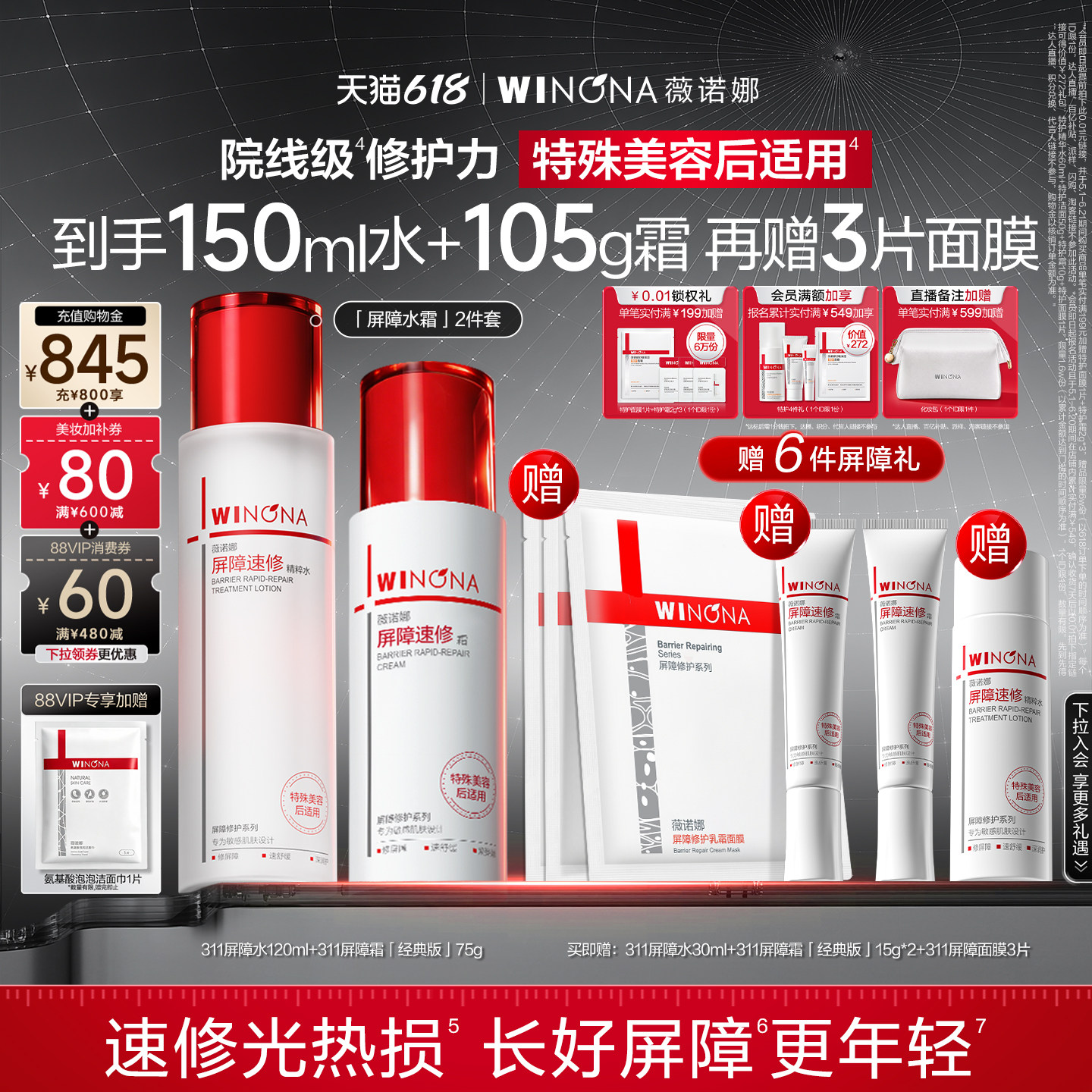 【618立即抢购】薇诺娜311屏障速修水霜套装75g水乳修护敏肌护肤