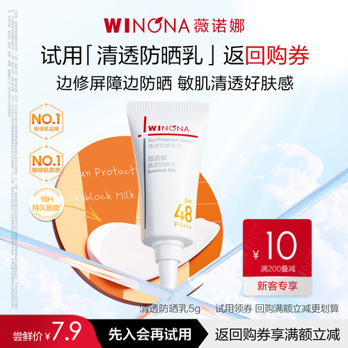 u先派样薇诺娜防晒乳清透