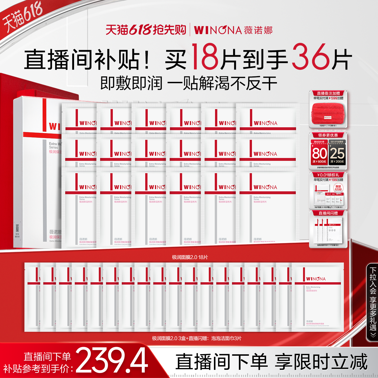 薇诺娜极润保湿面膜2.0