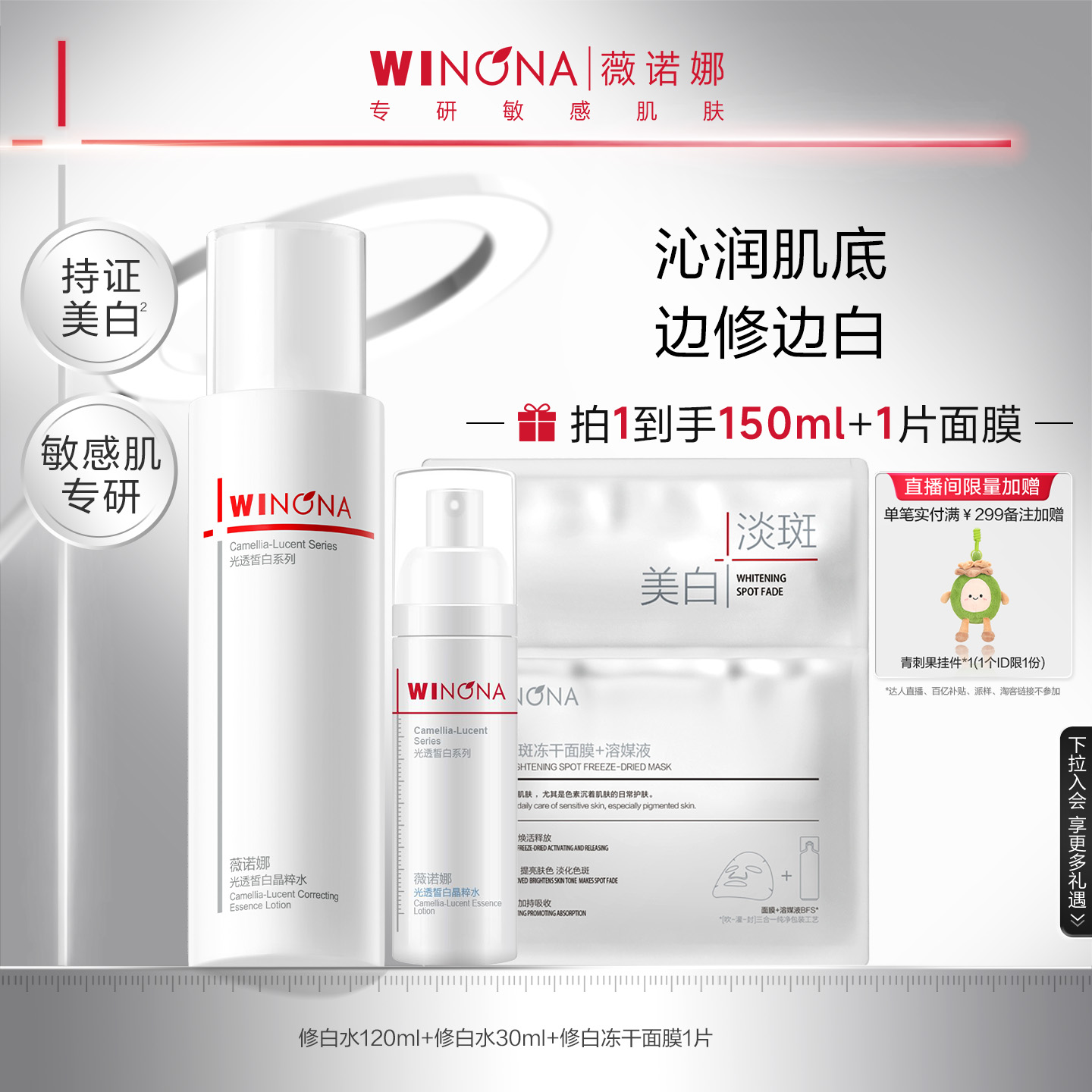 薇诺娜光透皙白晶粹水美白淡斑补水改善暗沉痘印修护化妆水爽肤水