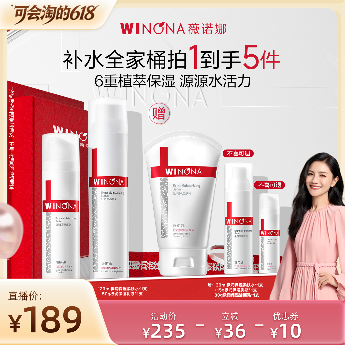 【胡可】薇诺娜极润保湿水乳套装 干皮挚爱组合达播专享