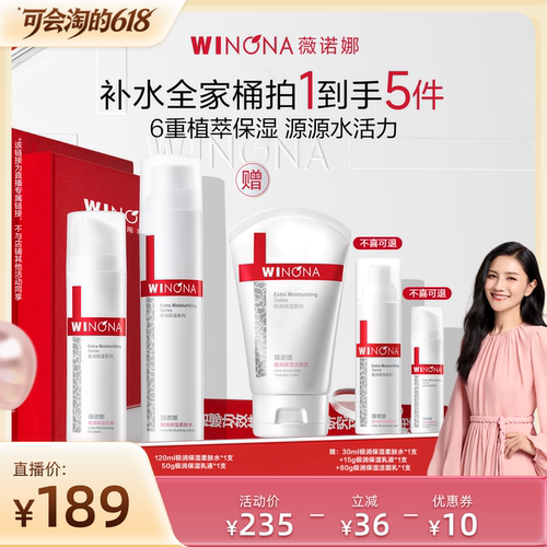 【胡可】薇诺娜极润保湿水乳套装  干皮挚爱组合达播专享