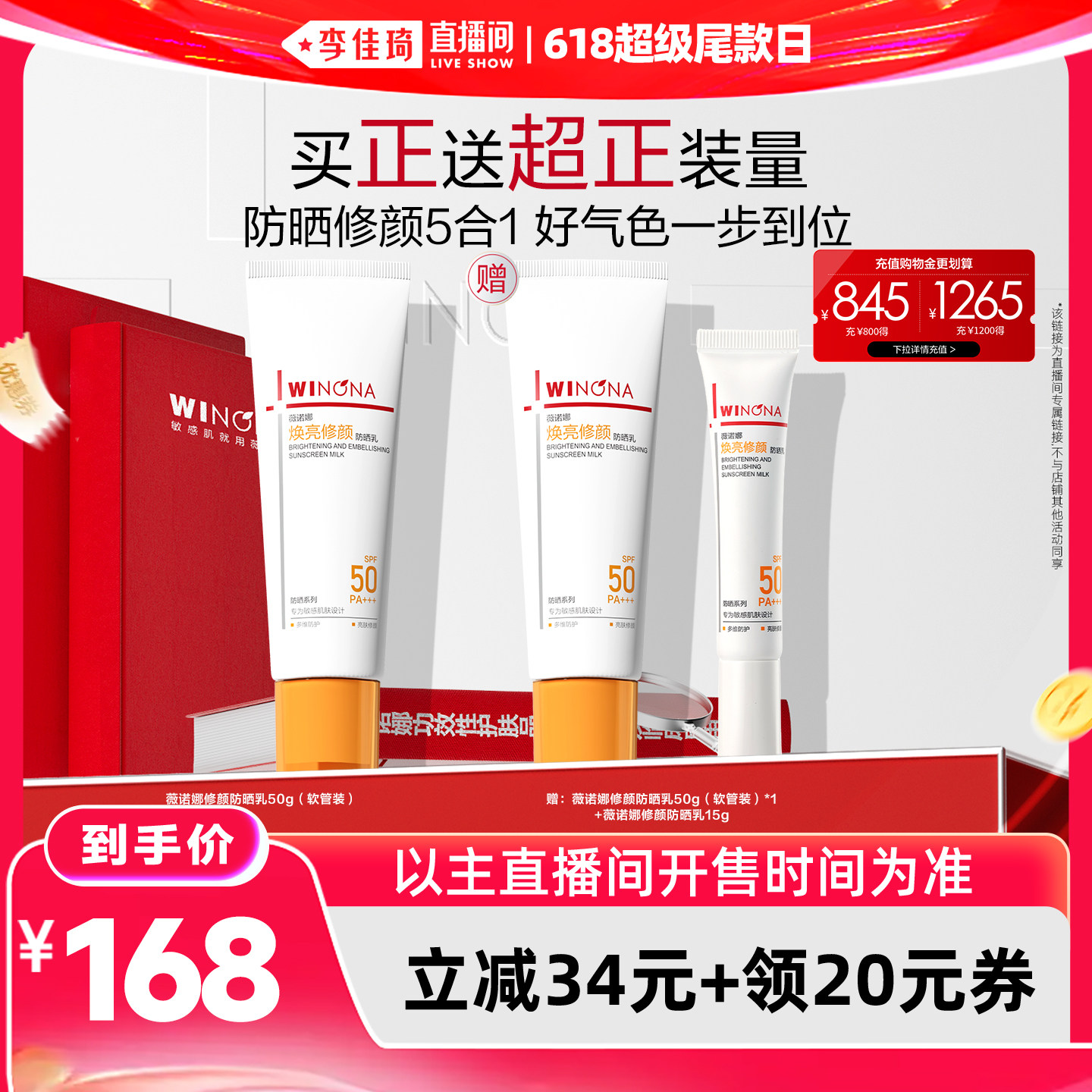 【李佳琦直播间618超级尾款日】薇诺娜修颜防晒素颜霜润色DB