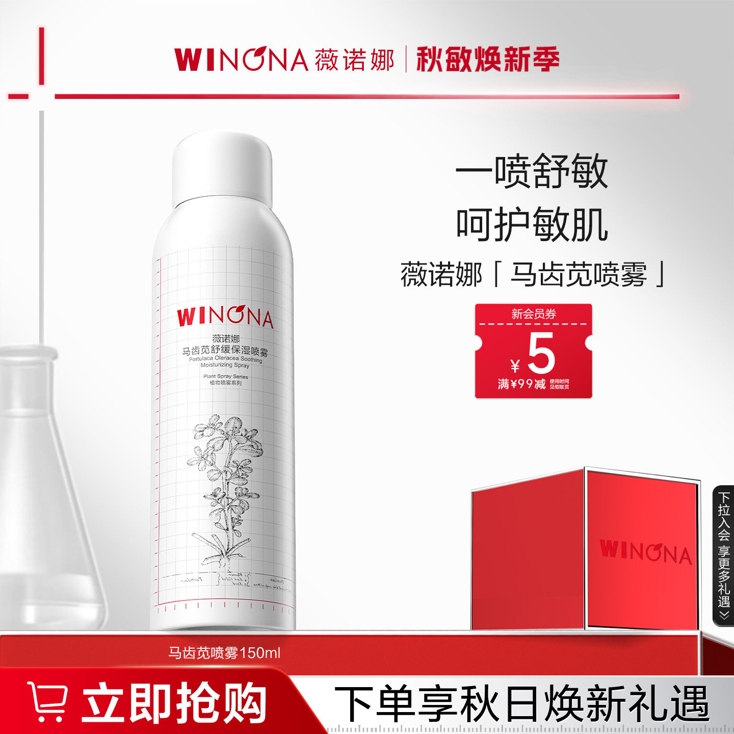 薇诺娜马齿苋舒缓保湿喷雾 晒后补水学生军训修护舒敏湿敷爽肤水