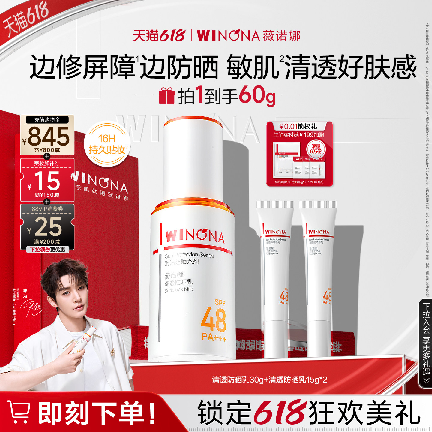 【618立即抢购】薇诺娜清透防晒乳敏感肌防晒隔离霜面部防护清爽