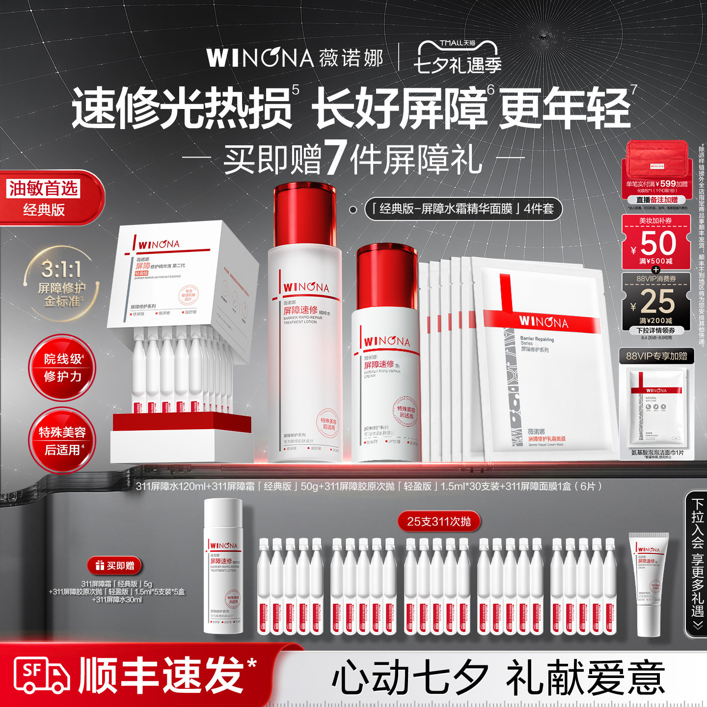 薇诺娜311屏障速修水霜套装 乳液面霜敏感肌肌肤受损护肤品礼盒