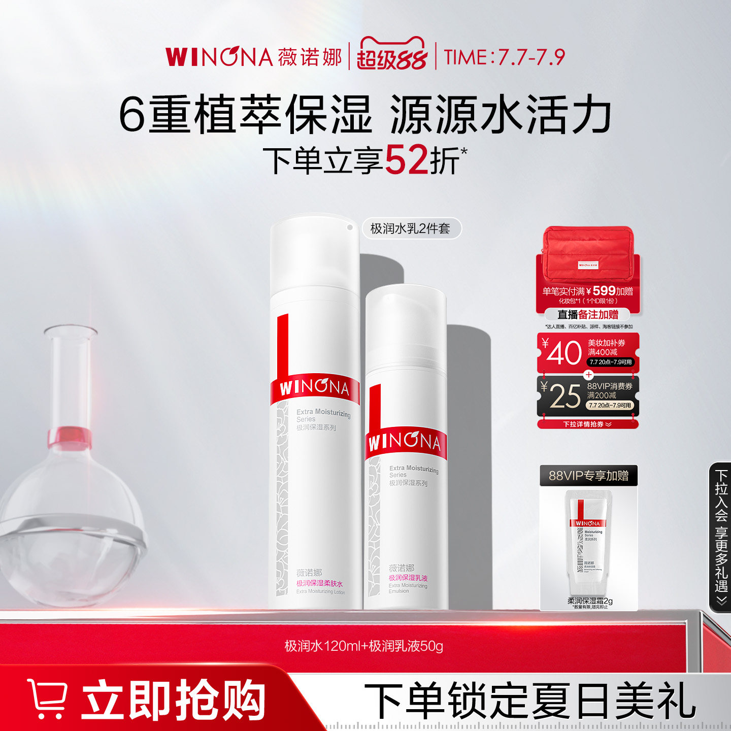 薇诺娜极润保湿水肌套装含120ml乳50ml 赠柔润保湿霜2g 123元 - 线报酷