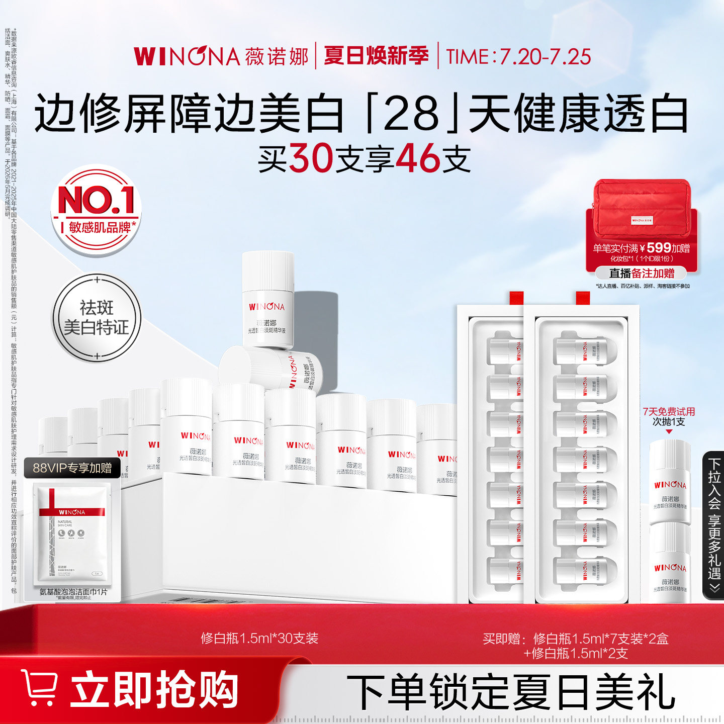 薇诺娜修白瓶光透皙白淡斑液精华 美白次抛敏感肌祛斑提亮精华液