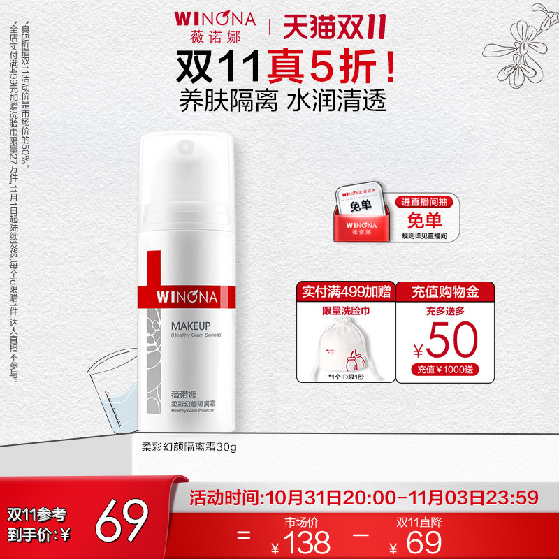 【立即抢购】薇诺娜柔彩幻颜隔离霜30g 敏感肌妆前乳保湿清透遮瑕属于什么档次？