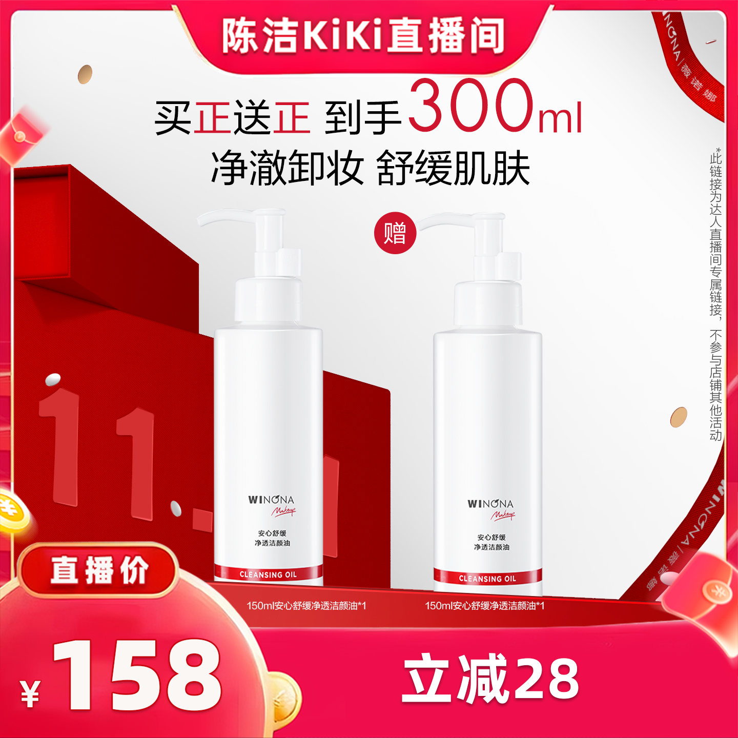 【抢现货!k姐双11】薇诺娜安心舒缓净透洁颜油150ml 达播专享