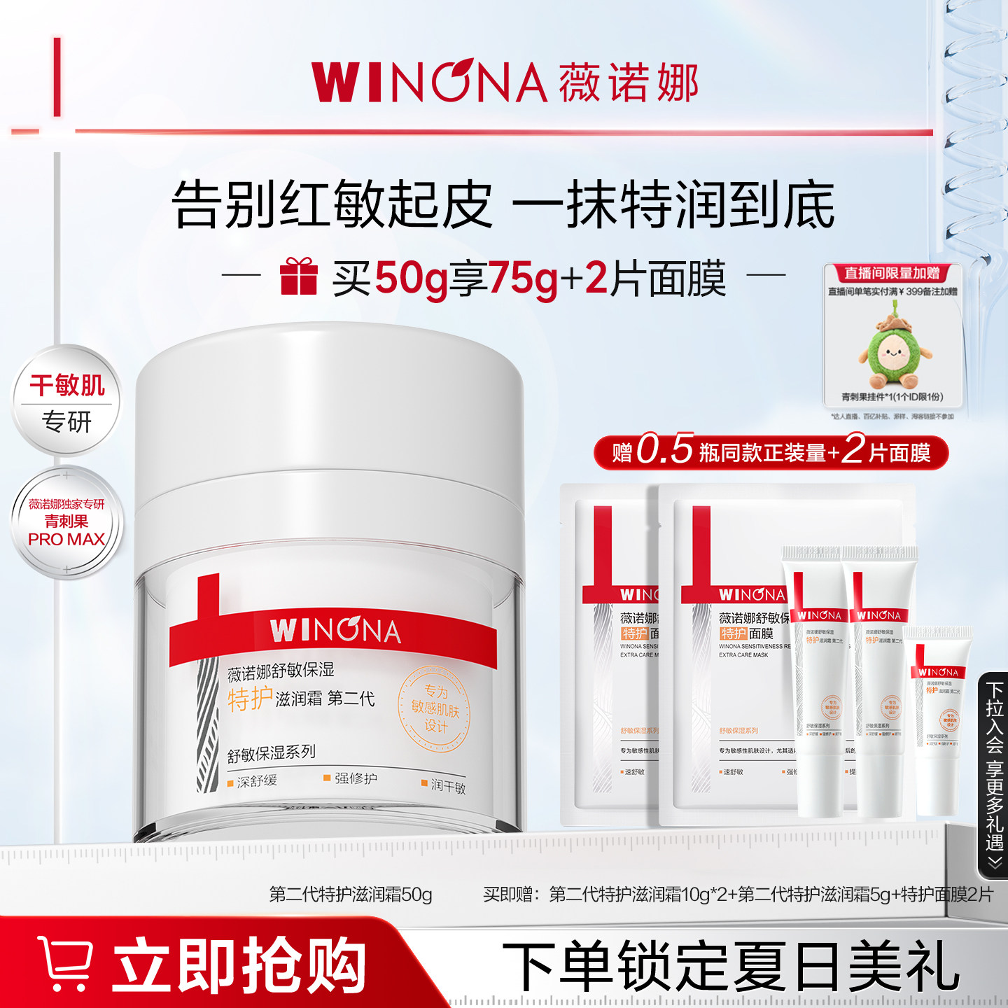 第二代薇诺娜特护滋润霜 干敏肌换季高保湿面霜退红舒缓修护补水 - 实物图