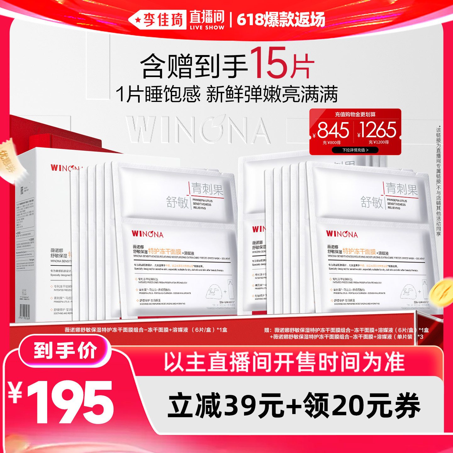 【李佳琦直播间618爆款返场】薇诺娜特护冻干面膜修护DB