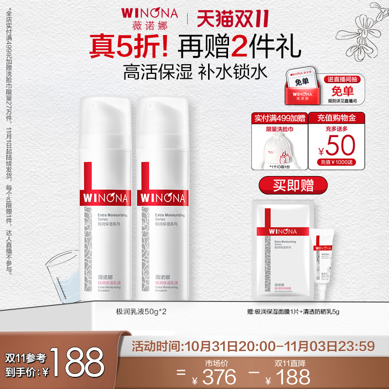 【立即抢购】薇诺娜极润保湿乳液深层补水滋润修护屏障护肤品