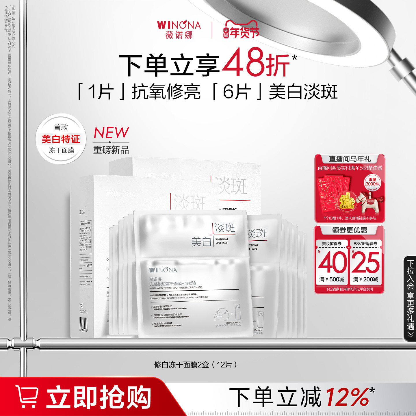 薇诺娜修白冻干面膜 美白淡斑提亮退红祛黄保湿修护屏障敏感肌