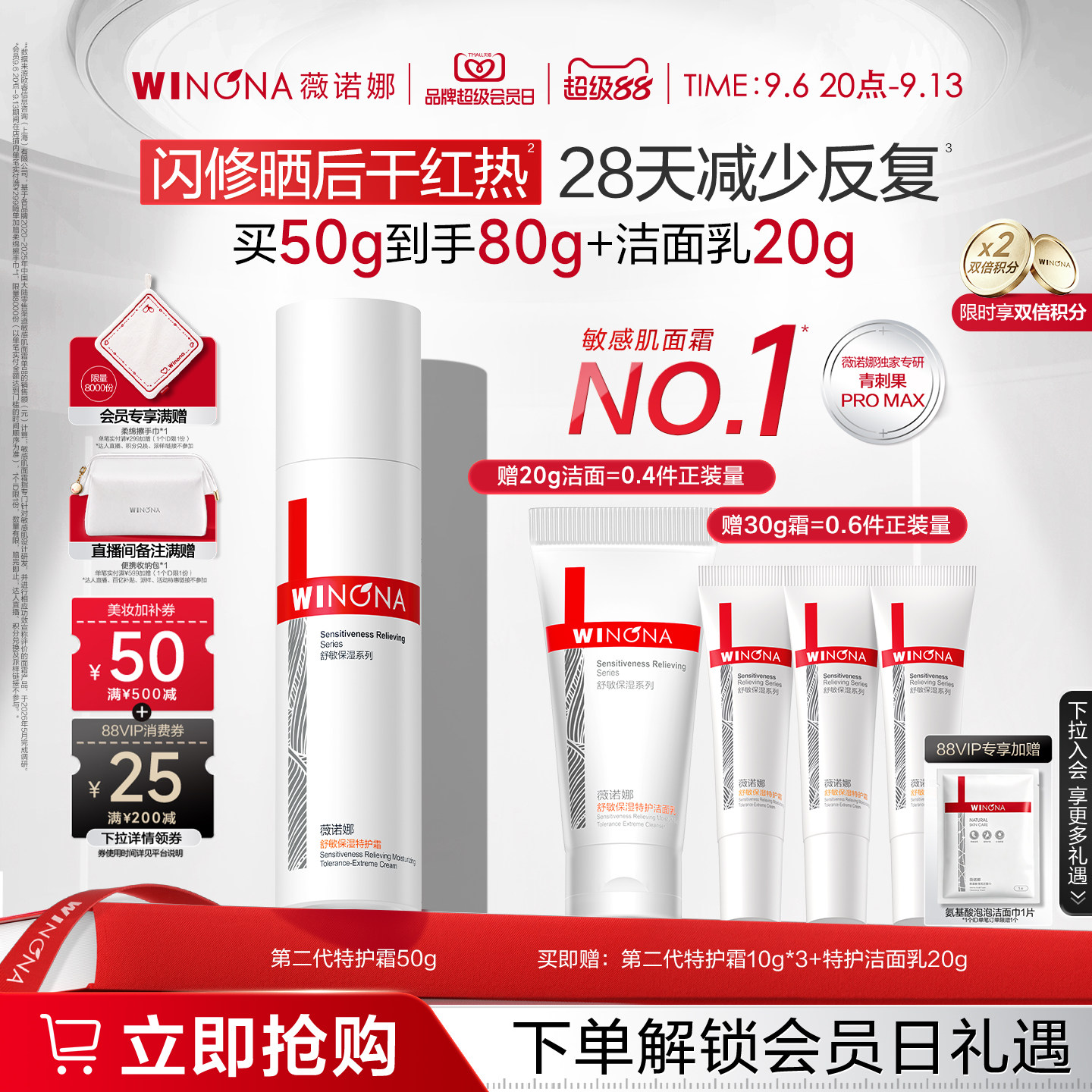 第二代薇诺娜特护霜 敏感肌面霜晒红修护舒敏舒缓补水夏季护肤品图片