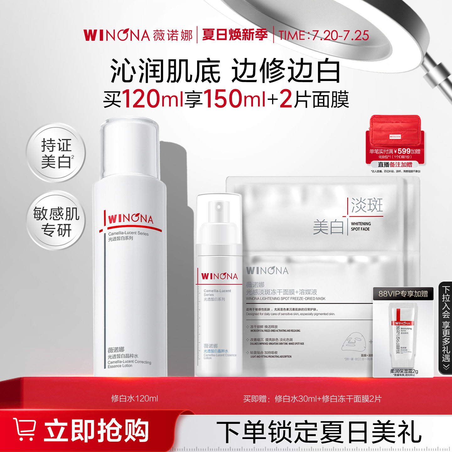 薇诺娜光透皙白晶粹水美白淡斑补水改善暗沉痘印修护化妆水爽肤水