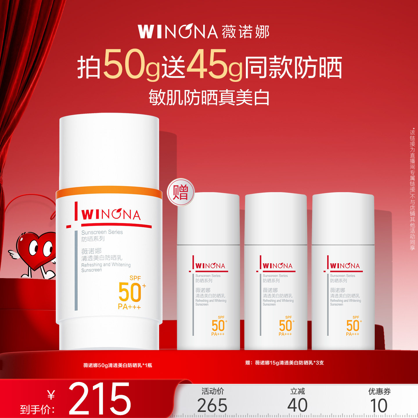 【达播专享】薇诺娜清透美白防晒乳霜美白 达播专享