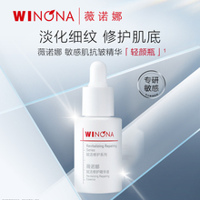 【拍3件29.9】薇诺娜赋活修护精华液5ml