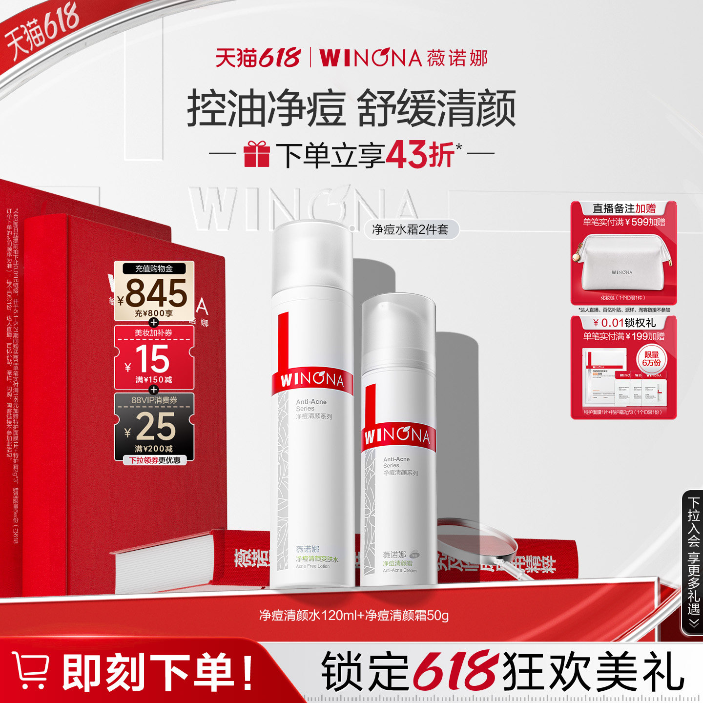 【618立即抢购】薇诺娜净痘清颜护理套装 油痘敏感肌抑痘舒缓修护