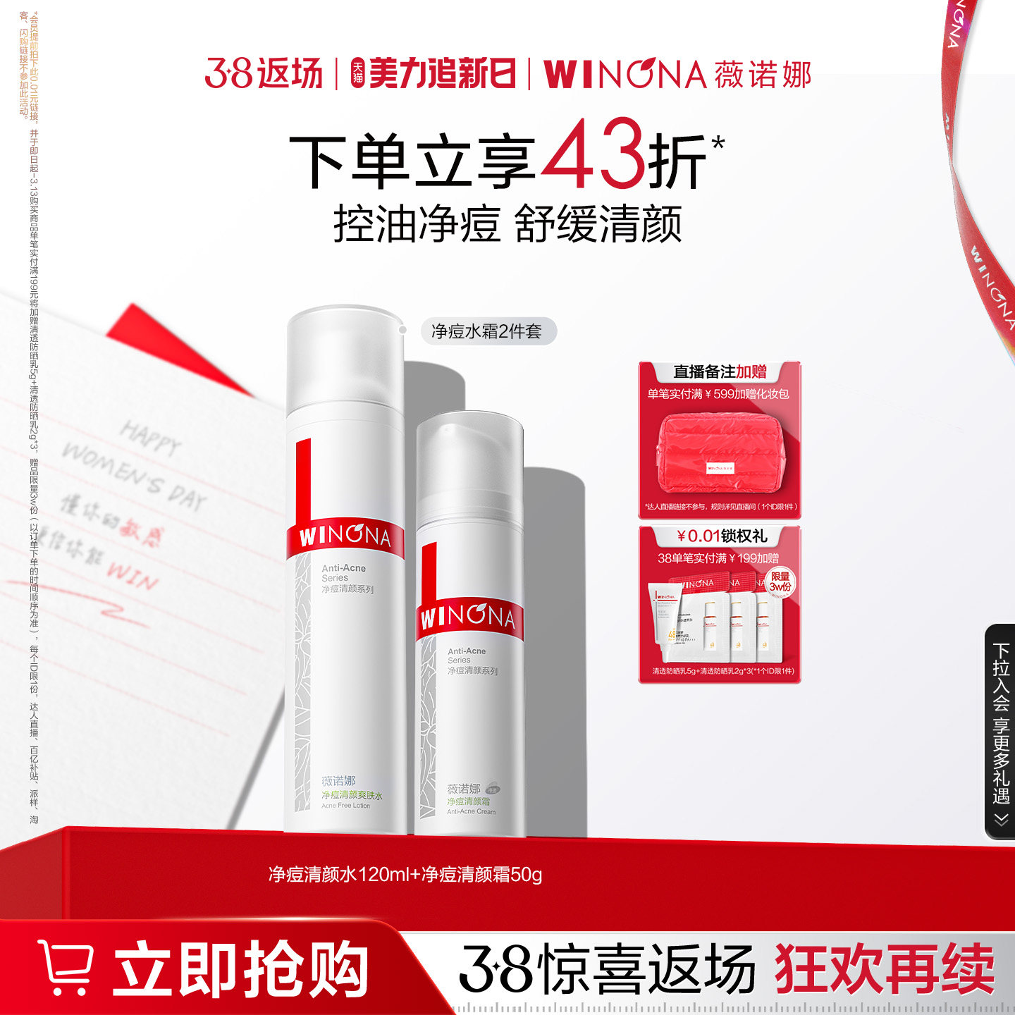 【38惊喜返场】薇诺娜净痘清颜护理套装 油痘敏感肌抑痘舒缓修护