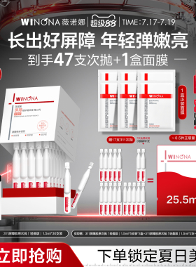 薇诺娜311屏障胶原次抛精华液 项目褪红修护敏感肌补水油敏轻盈版