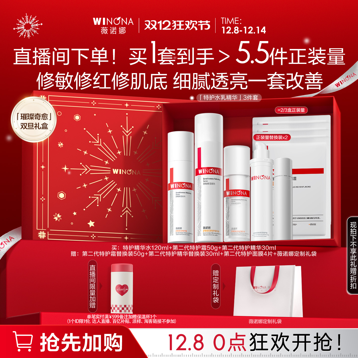 【店播圣诞礼物】薇诺娜特护套装 特护霜水乳精华舒敏保湿修护