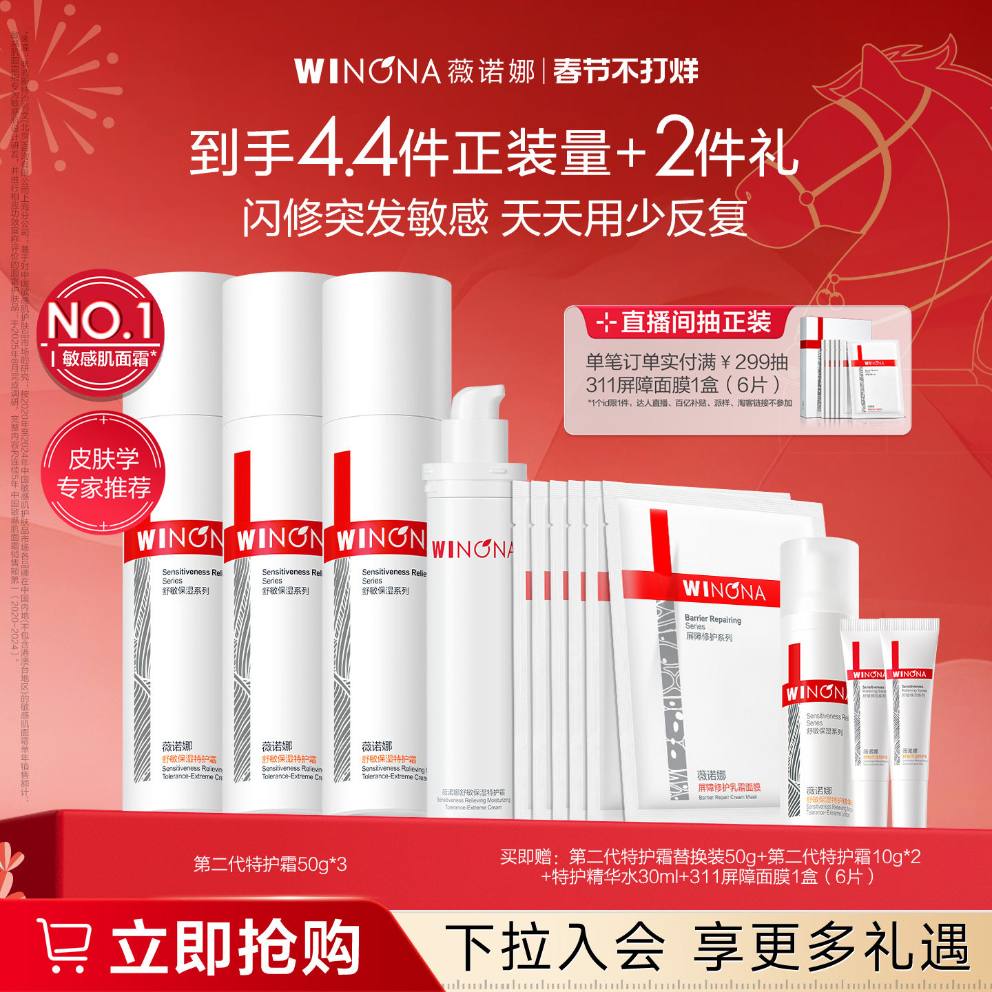 【店播专享】第二代薇诺娜特护霜敏感肌面霜舒缓退红修护保湿秋冬