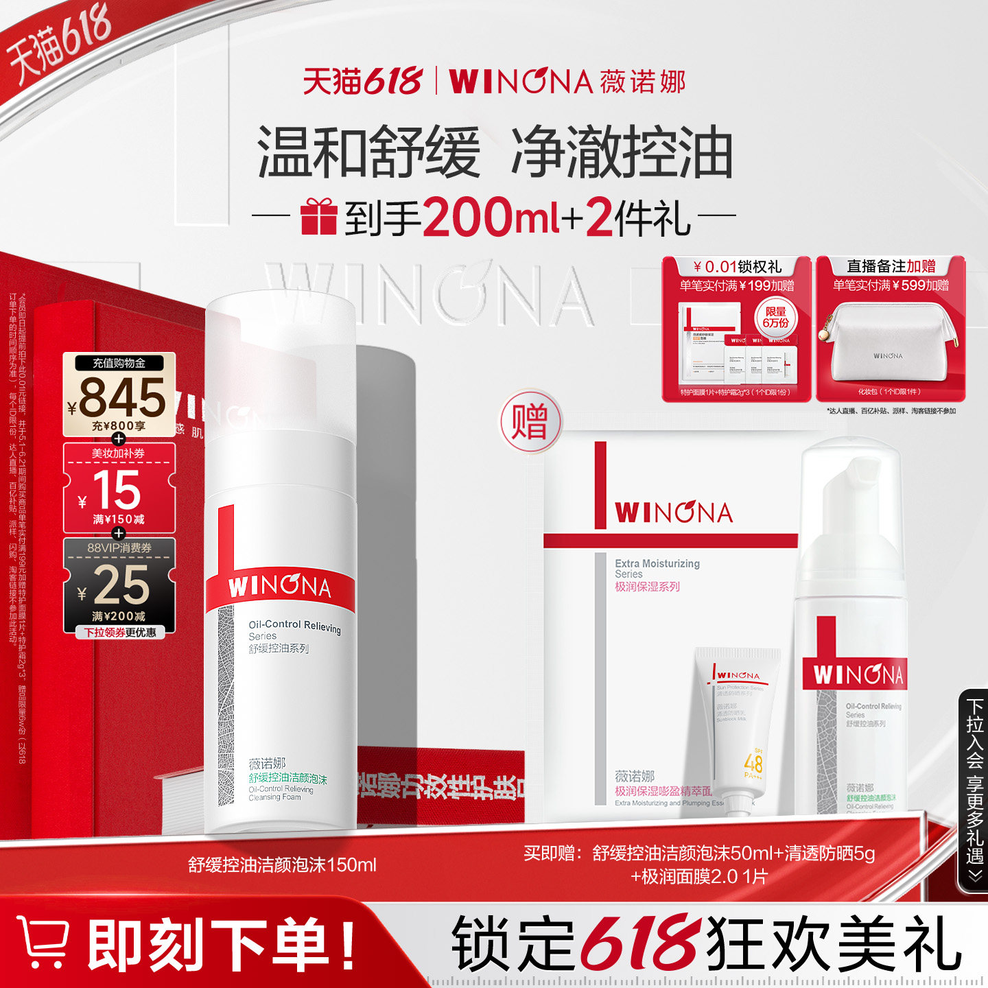 【618立即抢购】薇诺娜舒缓控油洁颜泡沫150ml 补水弱酸敏感肌温