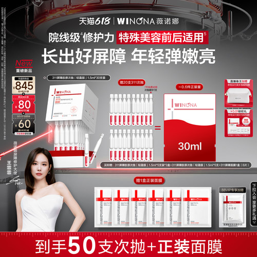 【618现货速发】薇诺娜311屏障胶原次抛精华液项目修护敏感轻盈版