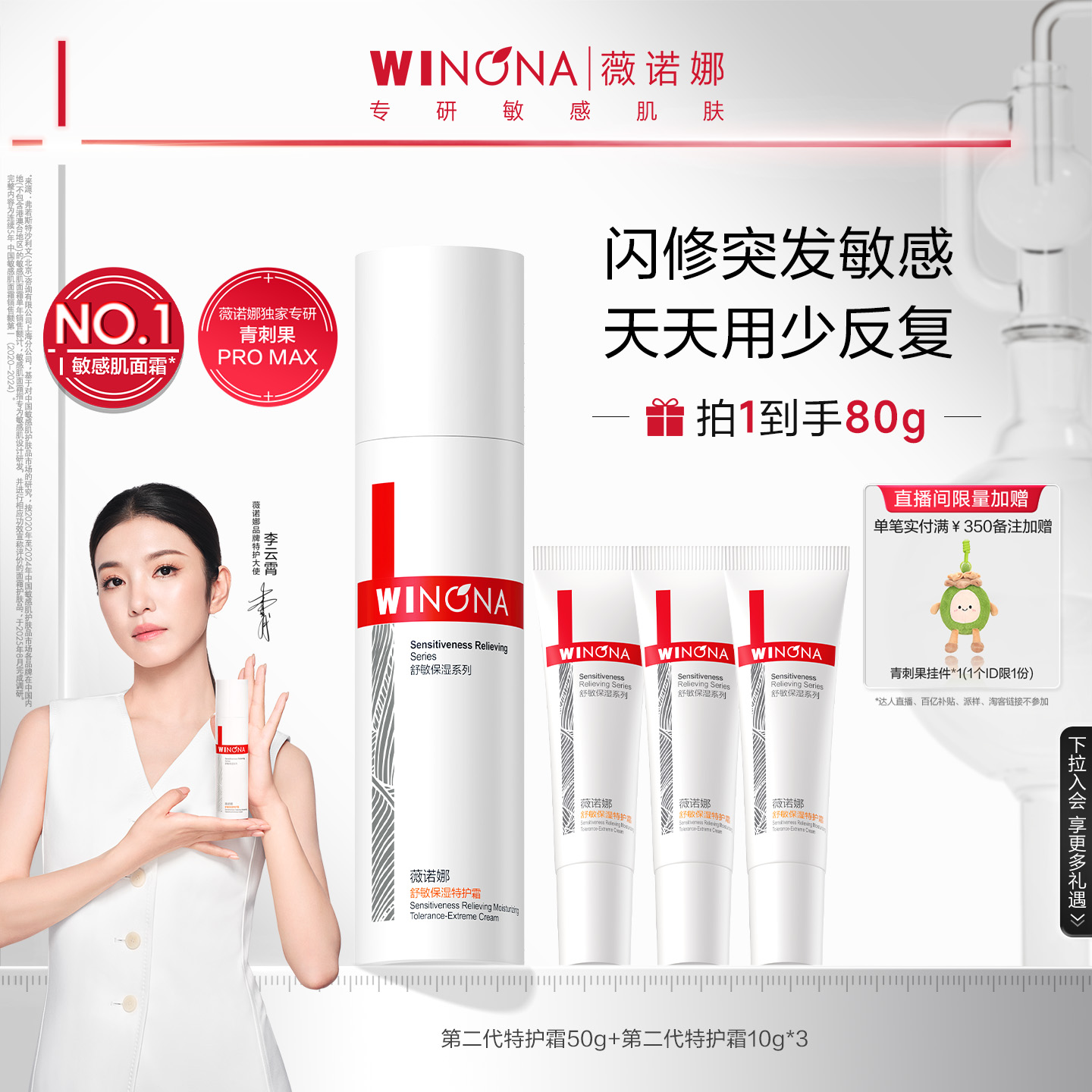 薇诺娜第二代特护霜敏感肌面霜