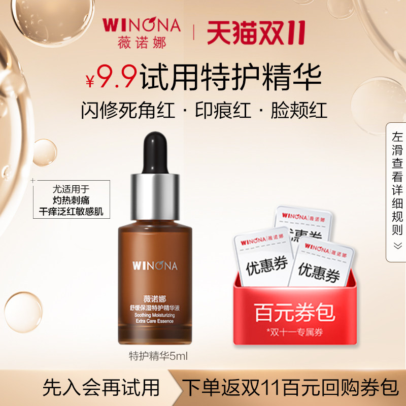 【会员尝鲜派样】薇诺娜舒缓保湿特护精华液5ml 修护肌肤屏障敏肌高性价比高么？