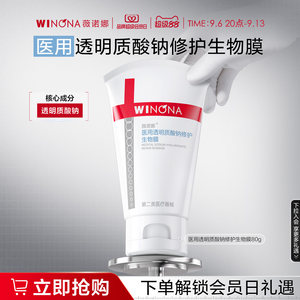 【新品】薇诺娜透明质酸钠修护生物膜敏感肌舒敏保湿补水修护面霜