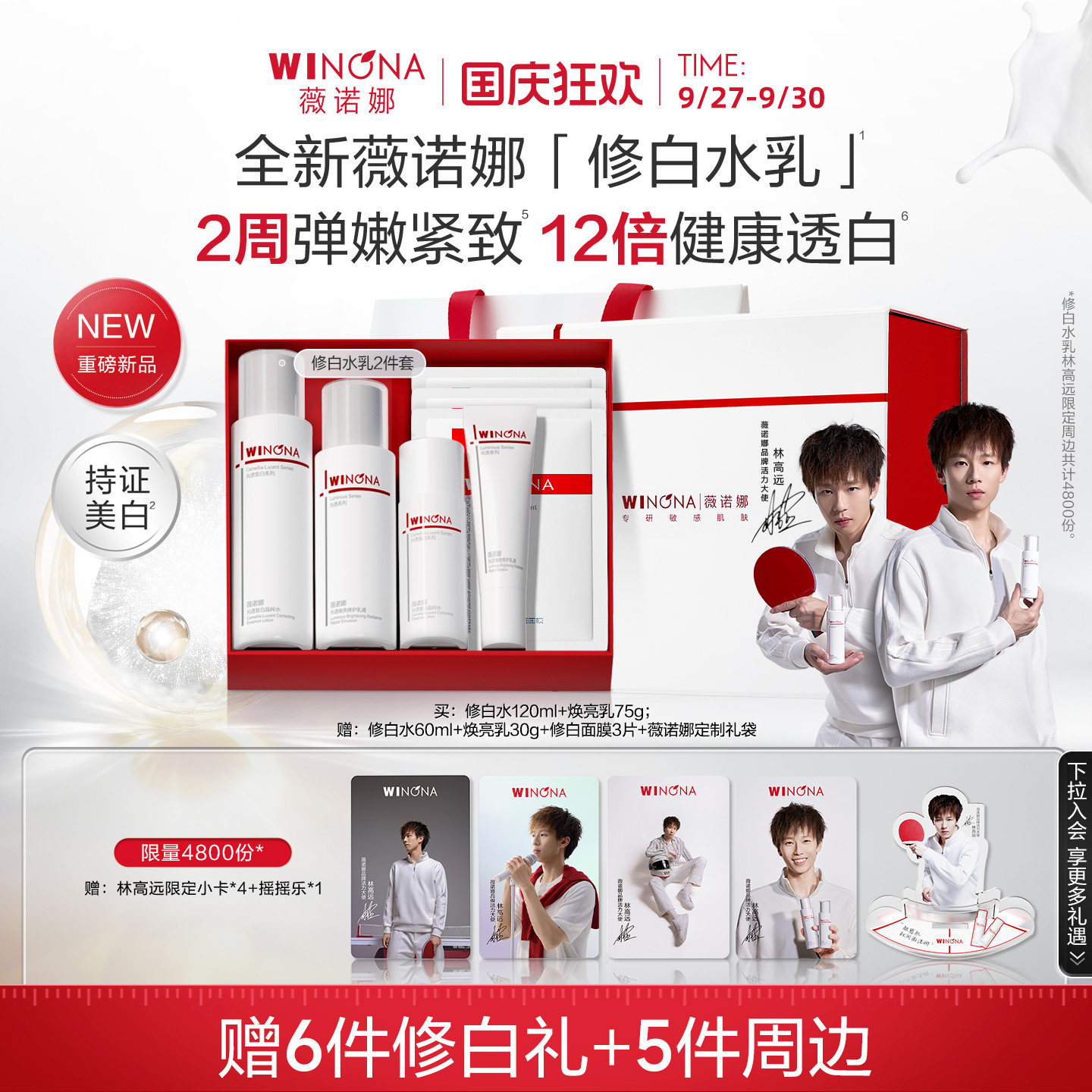 薇诺娜光透皙白套装敏肌美白淡斑