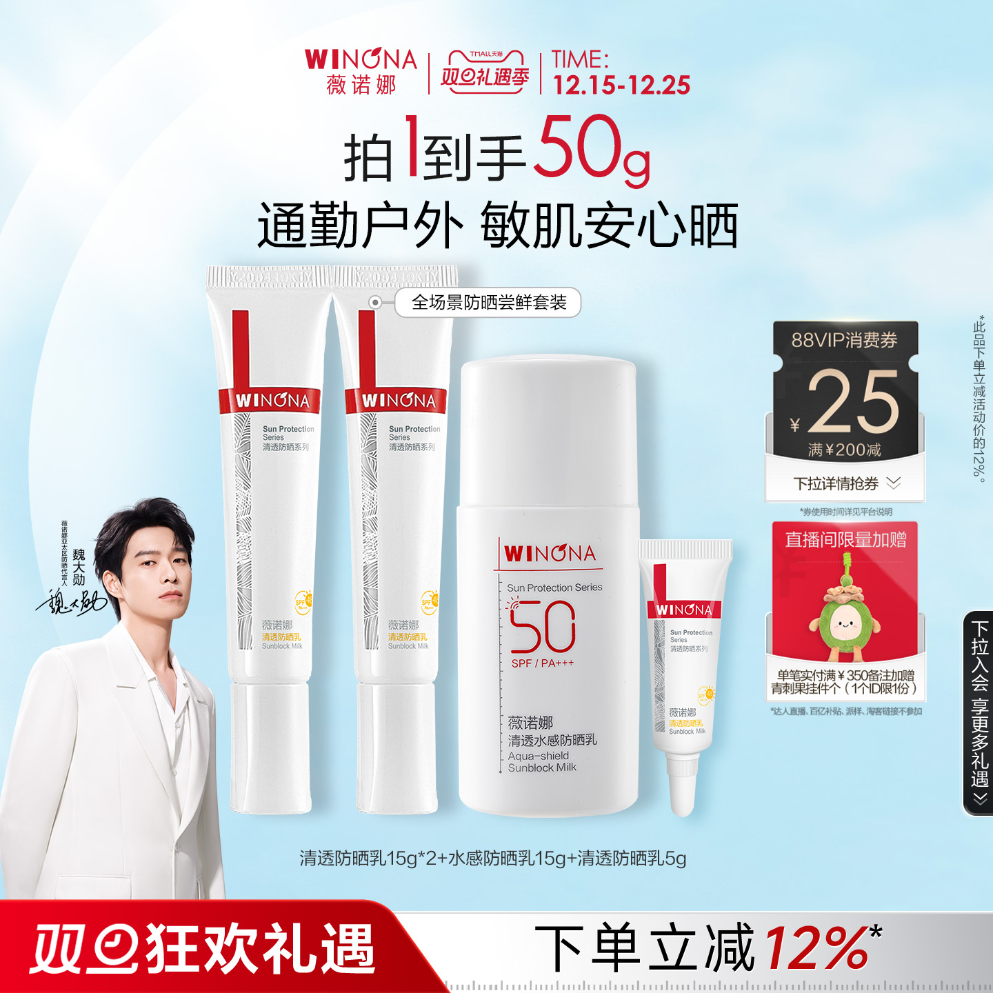 薇诺娜防晒霜套装敏感肌全身面部清爽防晒乳学生户外通勤防紫外线