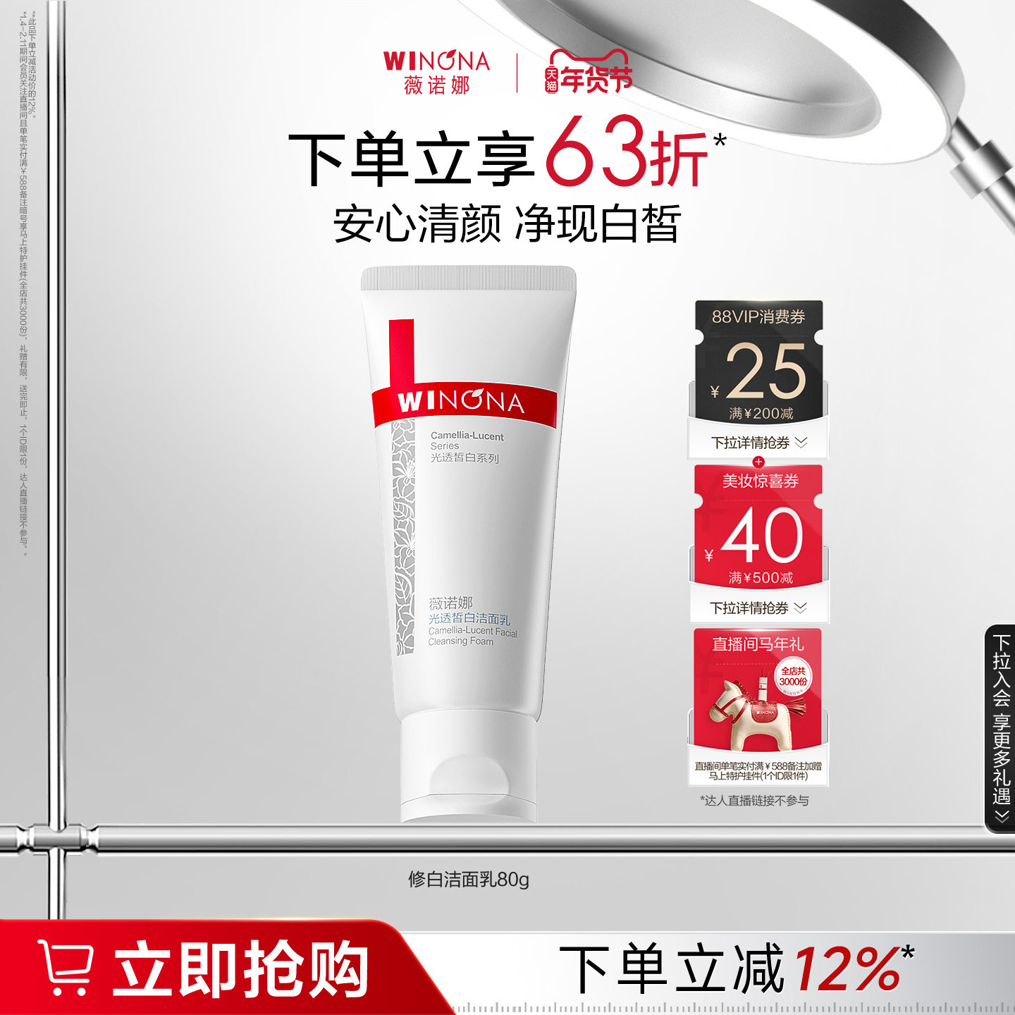 薇诺娜光透皙白洁面乳氨基酸洗面奶敏感肌温和清洁保湿美白不紧绷