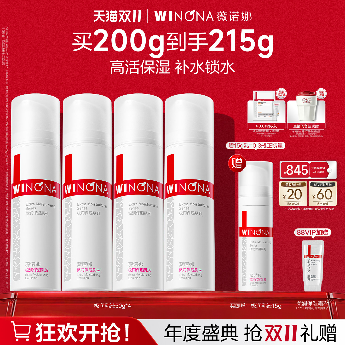 【双11现货速达】薇诺娜极润保湿乳液 干皮深层补水锁水滋润舒缓