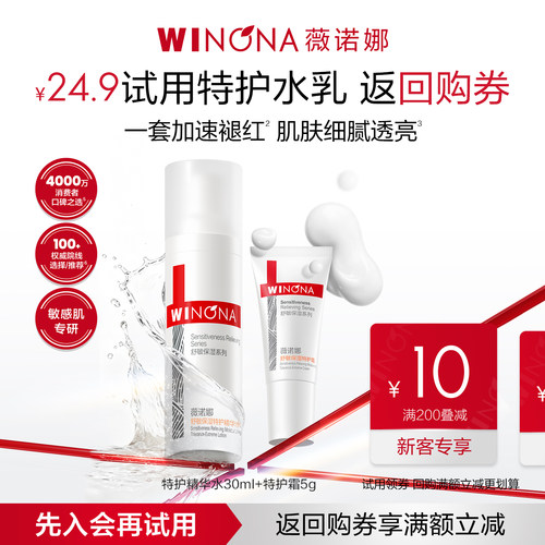薇诺娜舒敏水乳特护霜