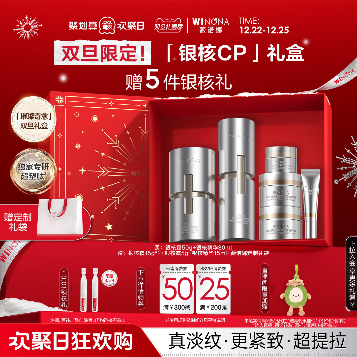 【圣诞礼物】薇诺娜银核套装 面霜精华抗皱紧致淡纹补水面部护理