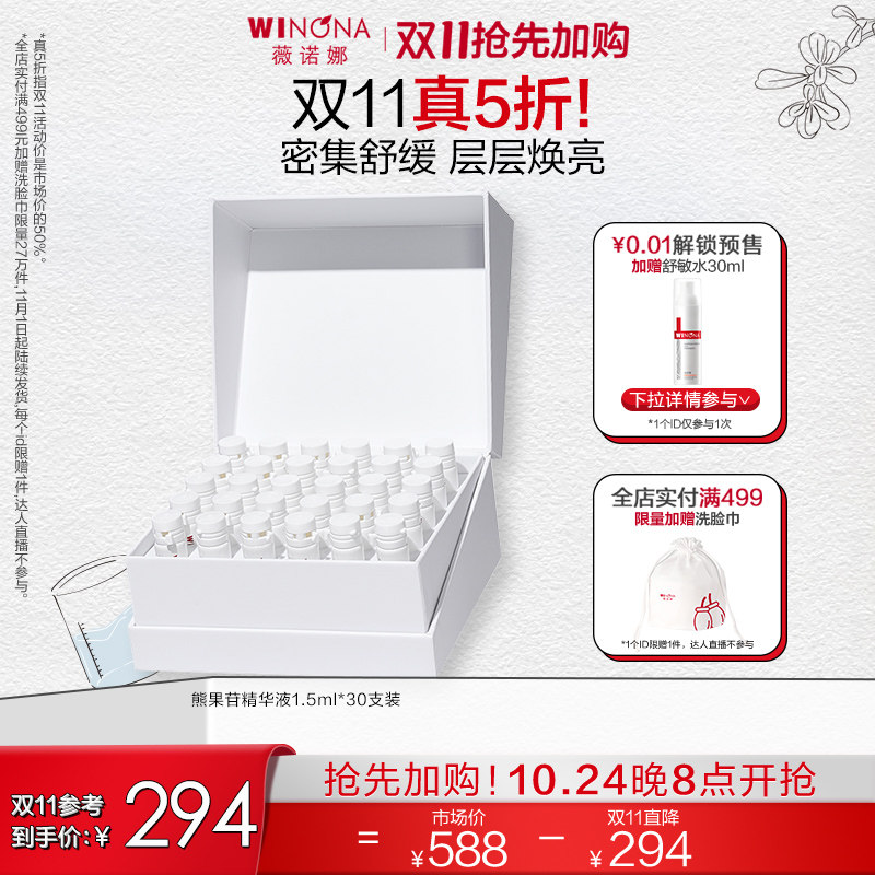 【双11抢先加购】薇诺娜熊果苷美白保湿精华液 提亮改善暗沉补水使用感如何?