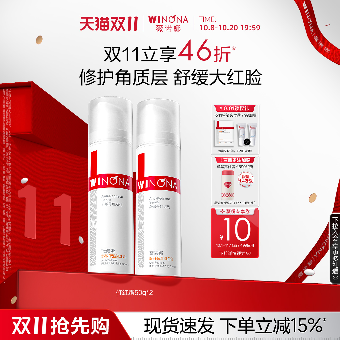 【双11抢先购】薇诺娜舒敏保湿修红霜15g 敏感肌肤护肤品修护屏障