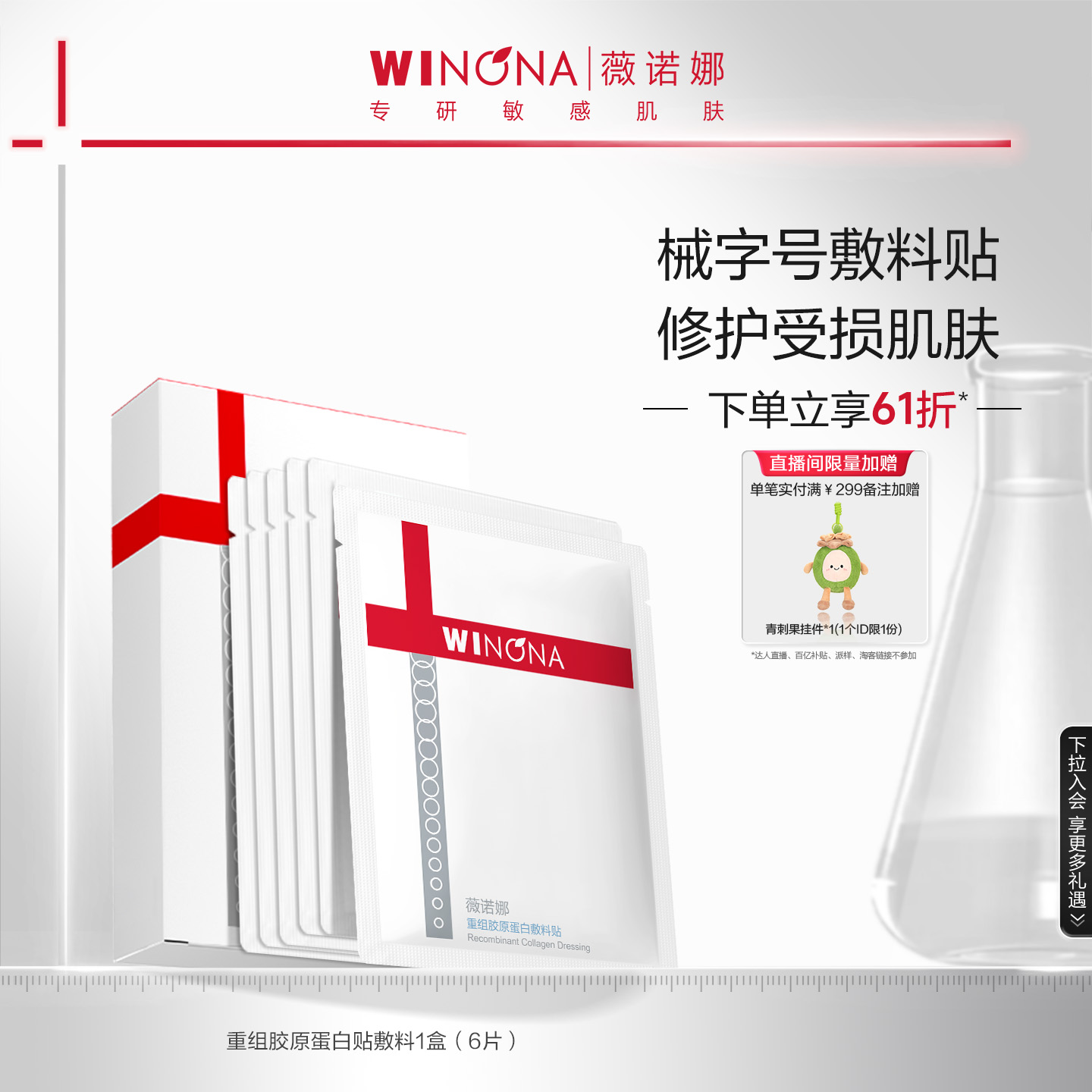 薇诺娜重组胶原蛋白敷料贴 医用补水舒缓修护肌肤屏障缓解敏感