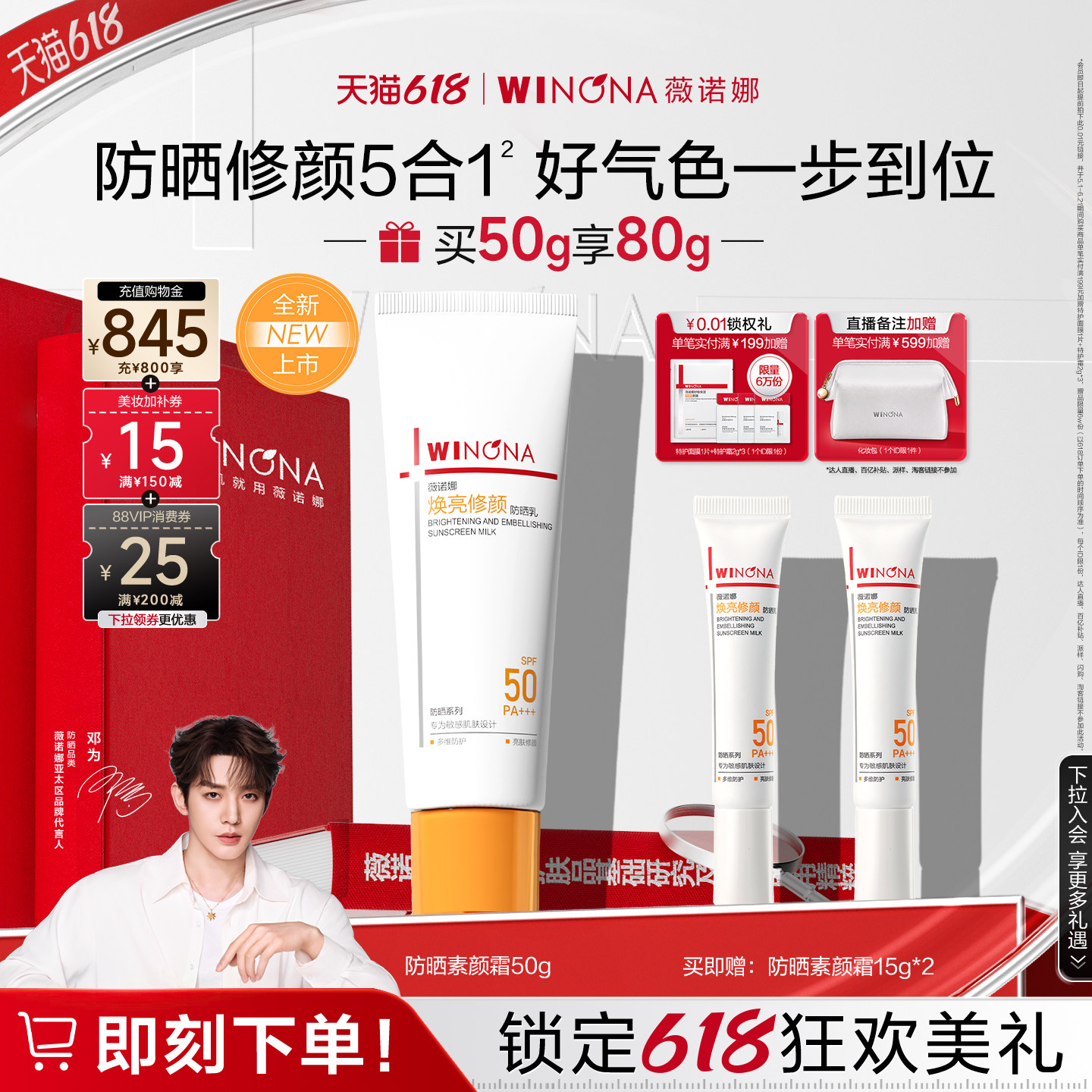 【618立即抢购】薇诺娜防晒素颜霜 高倍防护保湿乳液润色妆前乳
